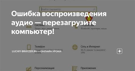 Перезагрузите компьютер и игру