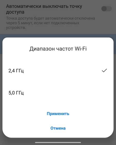 Переключение на другую частоту Wi-Fi