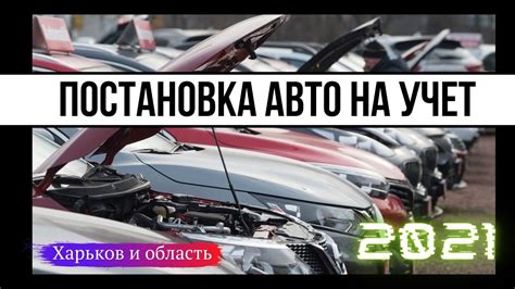 Перерегистрация автомобиля