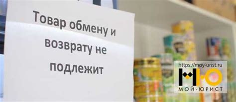 Перечень товаров, на которые не распространяется право возврата и обмена