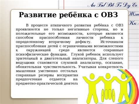 Перспективы и возможности для ребенка с ОВЗ и ребенка-инвалида