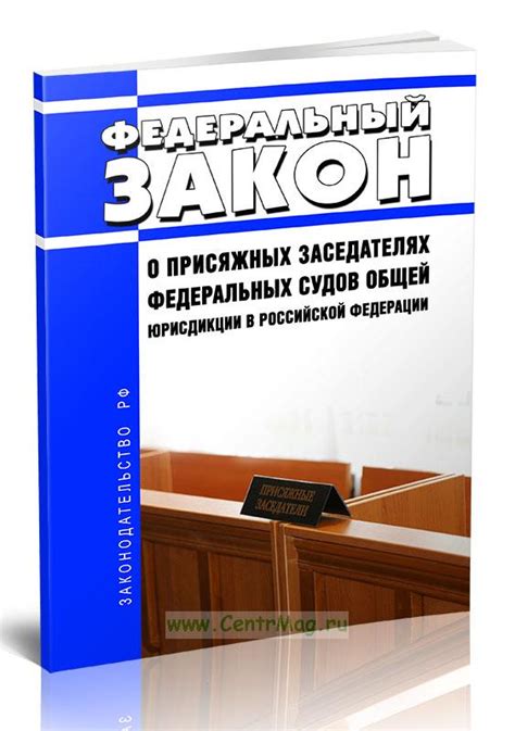 Письмо из суда: советы гражданам о присяжных заседателях