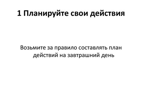 Планируйте свои дальнейшие действия: сохраняйте доказательства соблюдения законов и правил