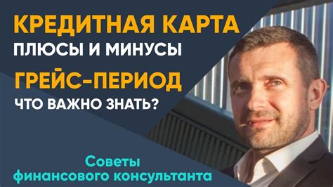 Плюсы и минусы грейс периода