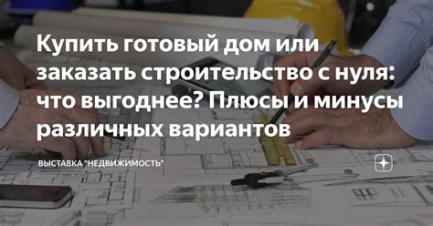 Плюсы и минусы различных вариантов