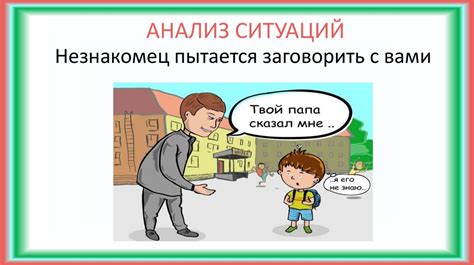 Поведение на встрече с родителями