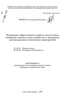 Повышение безопасности и эффективности работы с использованием технических средств управления