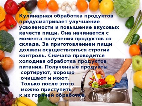 Повышение вкусовых качеств изделий