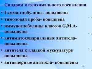 Повышение гамма глобулинов: что это значит?