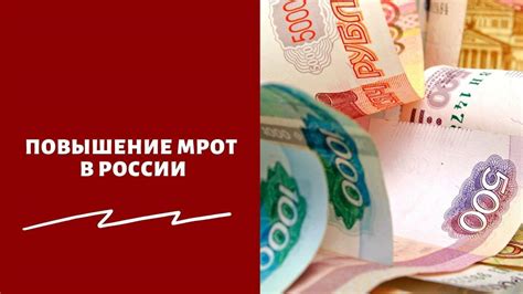 Повышение минимальной заработной платы