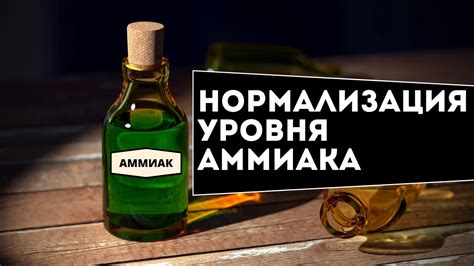 Повышение уровня аммиака в организме