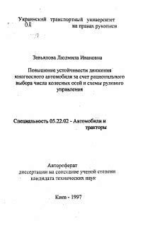 Повышение устойчивости автомобиля во время движения