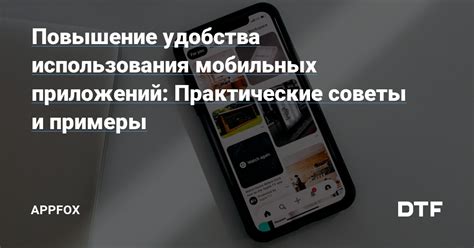 Повышение функциональности и удобства использования