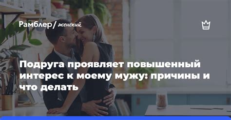 Повышенный интерес и активное общение