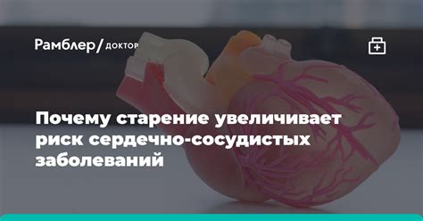 Повышенный риск сердечно-сосудистых заболеваний