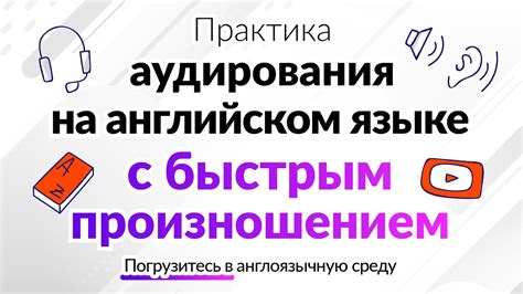 Погружение в англоязычную среду: полезные ресурсы и рекомендации