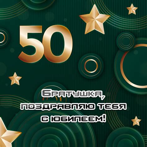 Подарки для брата на 50 лет