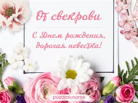 Подарки для невестки на день рождения от свекрови