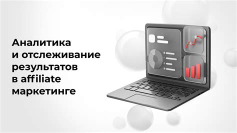 Подача заявки и отслеживание результатов