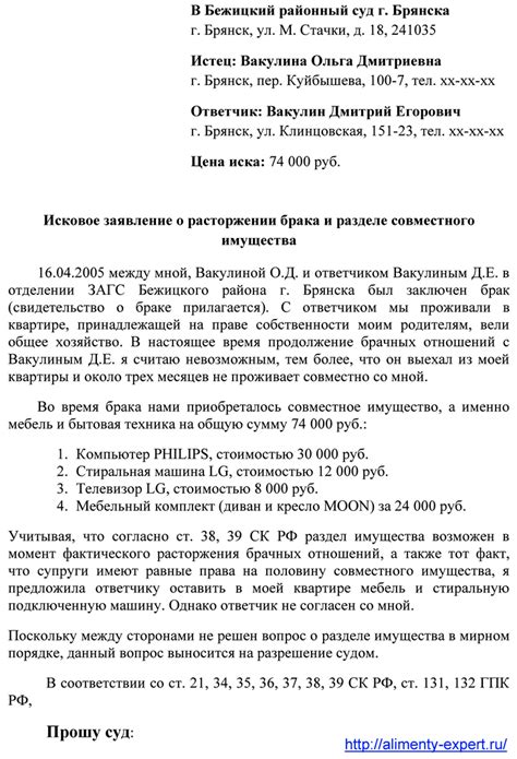 Подача заявления о разводе в суд