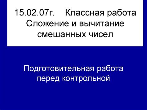 Подготовительная работа перед проведением занятий