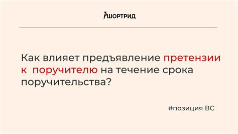 Подготовка и предъявление претензии