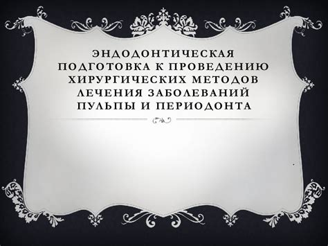 Подготовка к проведению онкотеста