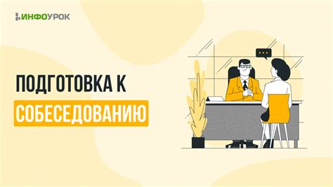 Подготовка к собеседованию в 10 класс