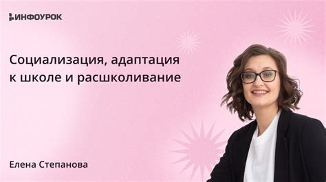 Подготовка к школе и социализация