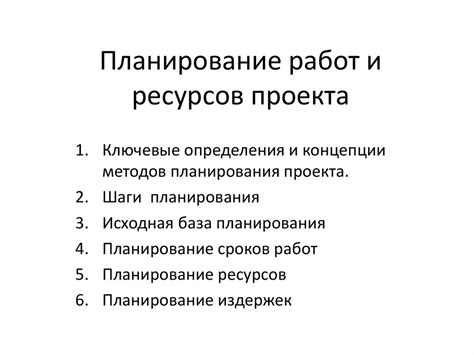 Подготовка проекта и планирование ресурсов