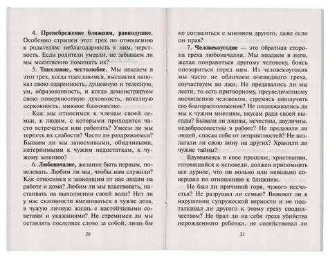 Подготовьте список грехов и ошибок, о которых собираетесь раскаяться