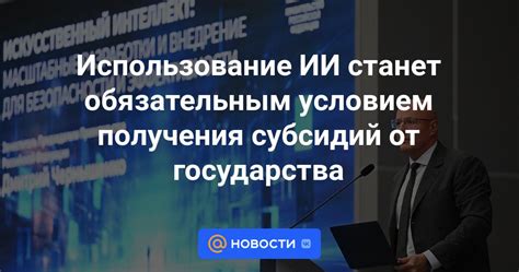 Поддержка от государства: возможность получения субсидий на ипотеку