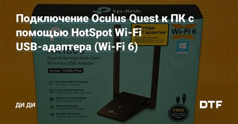 Подключение Wi-Fi адаптера к ПК