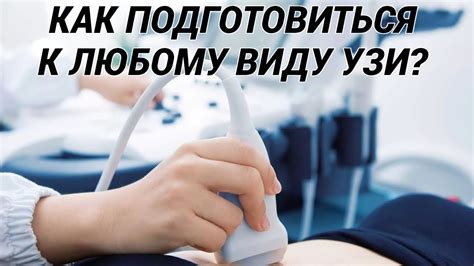 Подтверждение ультразвуковым исследованием