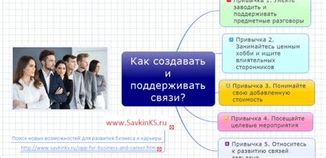 Поиск новых возможностей для развития