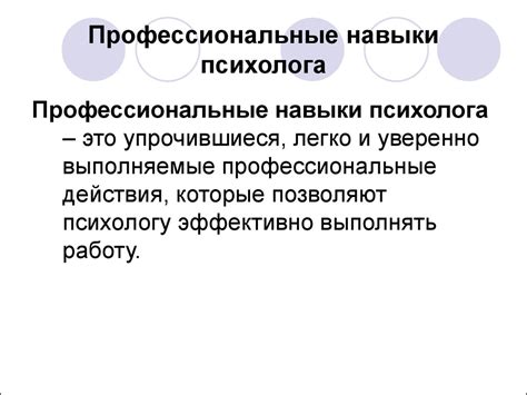 Поиск профессиональной помощи: роли врача и психолога