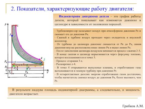 Показатели давления и температуры в работающей турбине дизеля