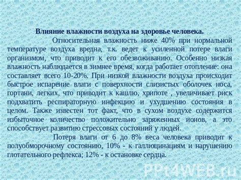 Показатель влажности воздуха и его влияние на здоровье