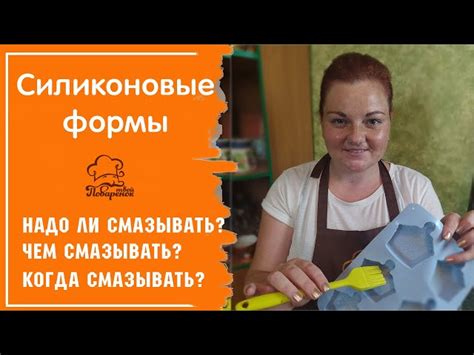 Полезные советы: как правильно использовать силиконовую форму