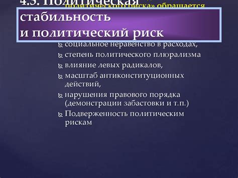 Политическая стабильность и законодательство