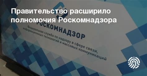 Полномочия Роскомнадзора