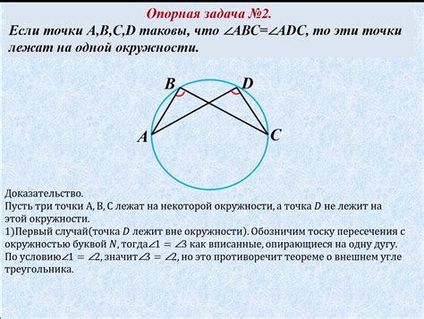 Положения угла b в четырехугольнике abcd