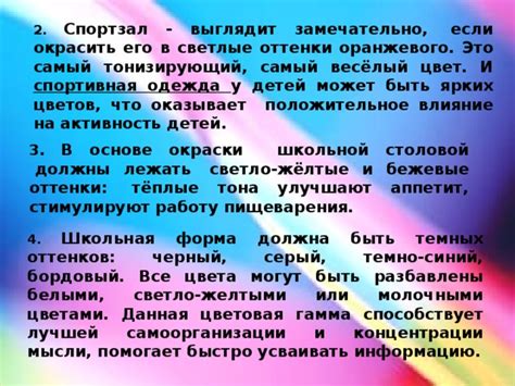 Положительное влияние оранжевого цвета на эмоциональное состояние