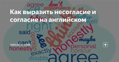 Положительные отклики: как выразить согласие со словами поддержки или похвалы?