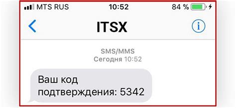 Получение СМС с кодом подтверждения от Itsx: причины и дальнейшие действия