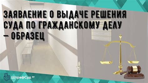 Получение решения суда