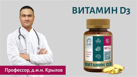 Польза витамина D3 для организма