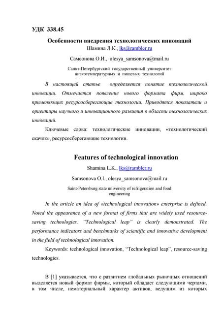 Польза внедрения технологических инноваций