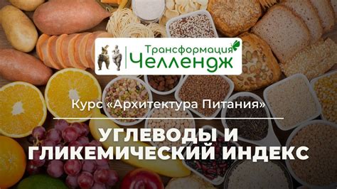 Польза и вред углеводов