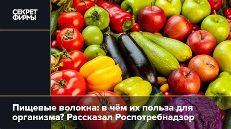 Польза пищевого волокна для организма